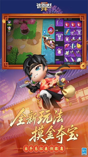 逃跑吧少年神明服截图1