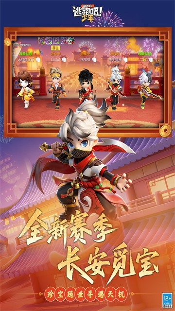 逃跑吧少年神明服截图2