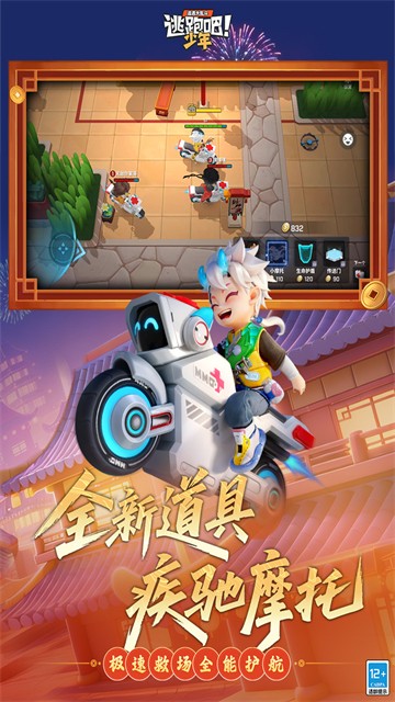 逃跑吧少年神明服截图3