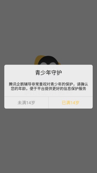 腾讯企鹅辅导