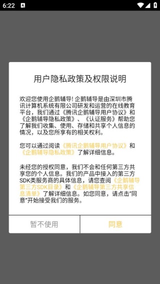 腾讯企鹅辅导