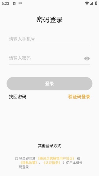 腾讯企鹅辅导