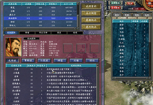 三国群英传7手机版截图2
