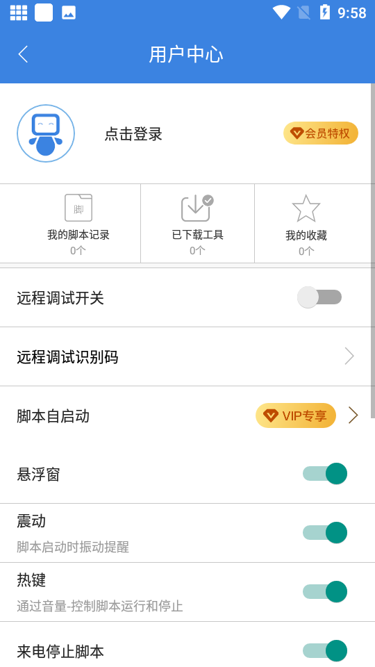 按键精灵8截图2