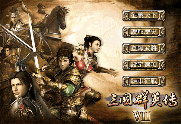 三国群英传7手机版截图4