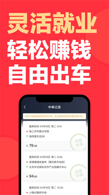 快狗打车司机版截图3