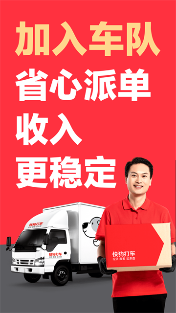 快狗打车司机版截图4