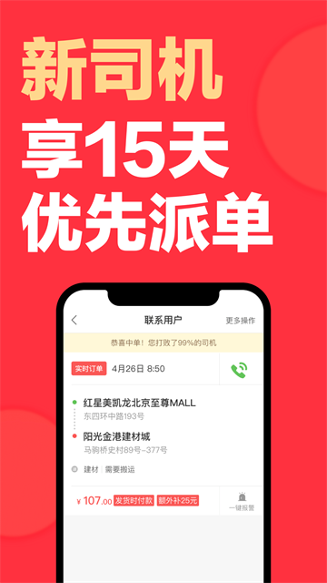 快狗打车司机版截图5
