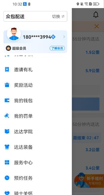 京东秒送骑手版