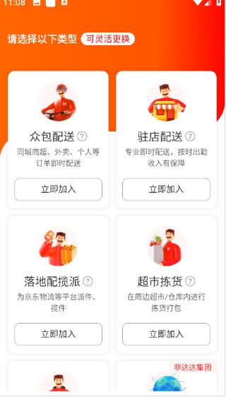 京东秒送骑手版