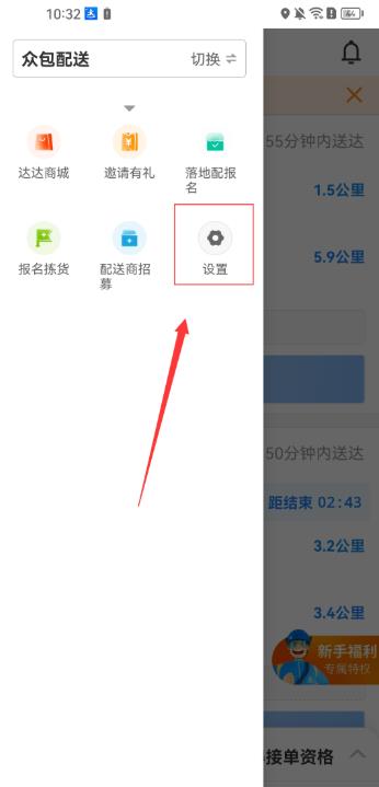 京东秒送骑手版