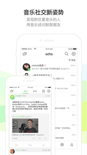 echo回声最新版截图1