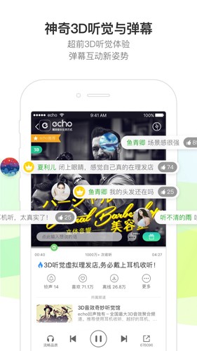 echo回声最新版截图2
