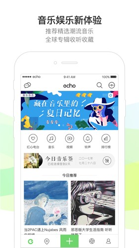 echo回声最新版截图3