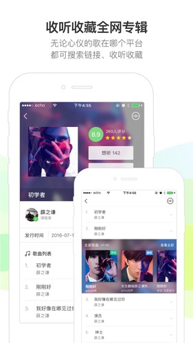 echo回声最新版截图4