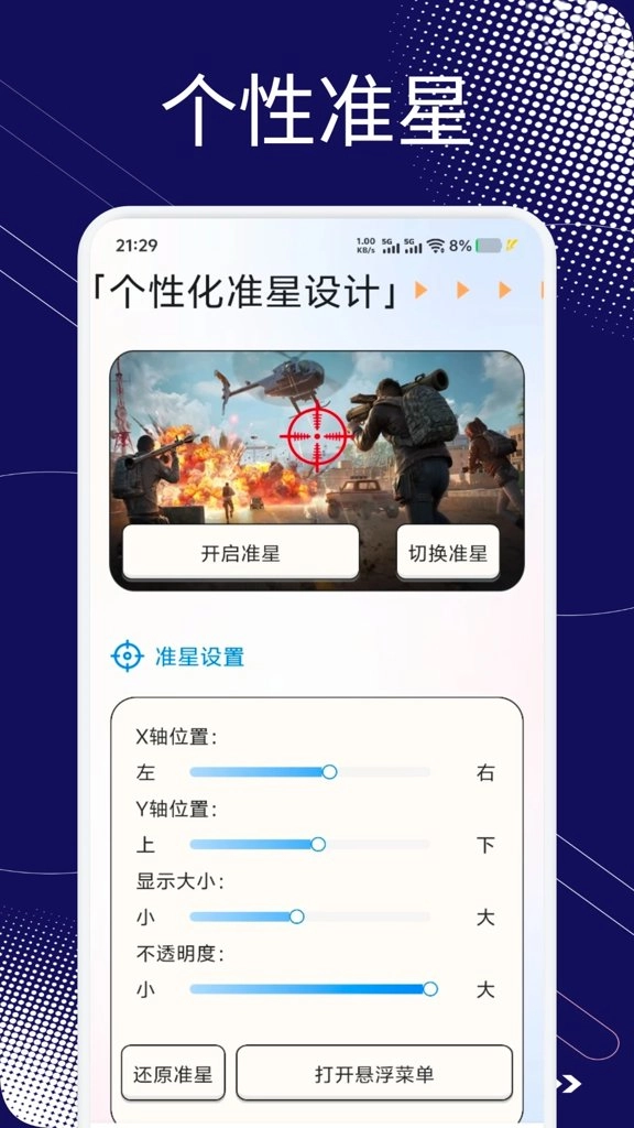 小蓝鲨辅助器截图3