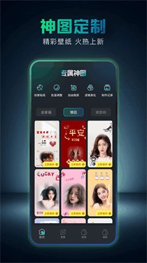神图定制截图2