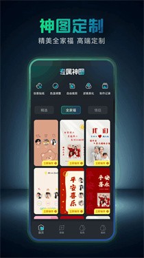 神图定制截图3