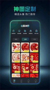 神图定制截图4