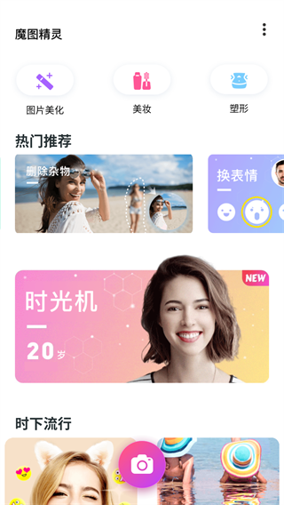 百度魔图旧版本