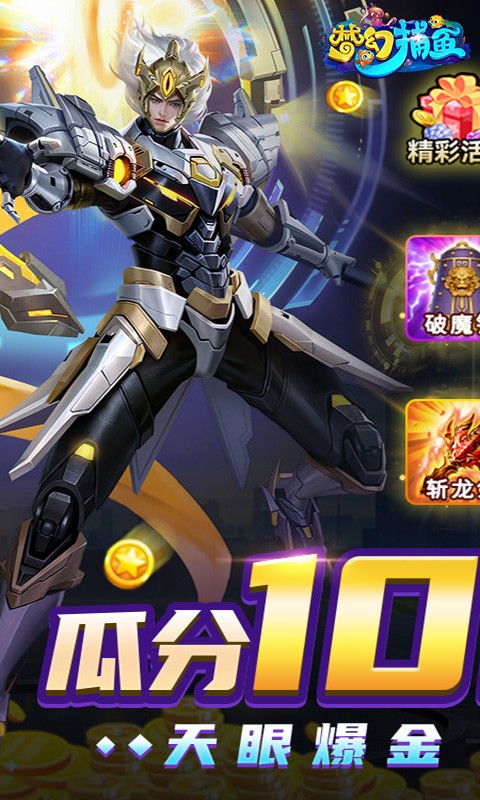 梦幻捕鱼截图1
