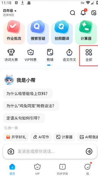 作业帮帮圈