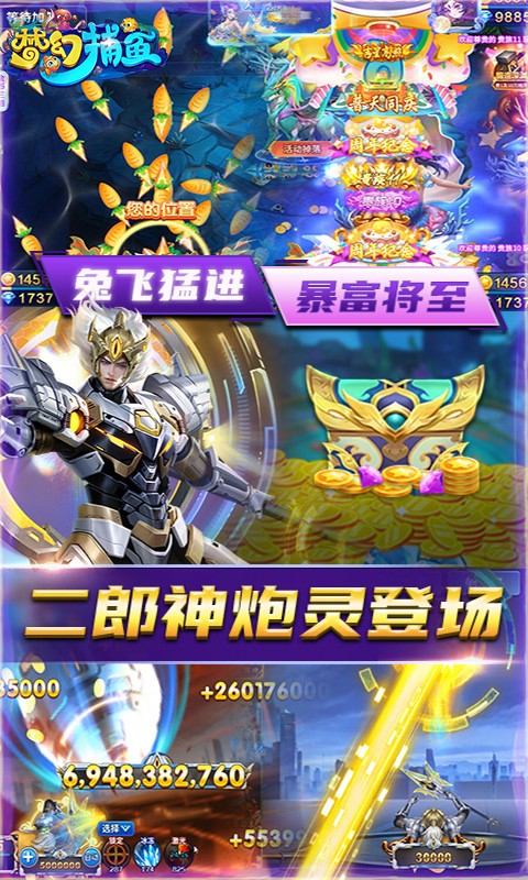 梦幻捕鱼截图3
