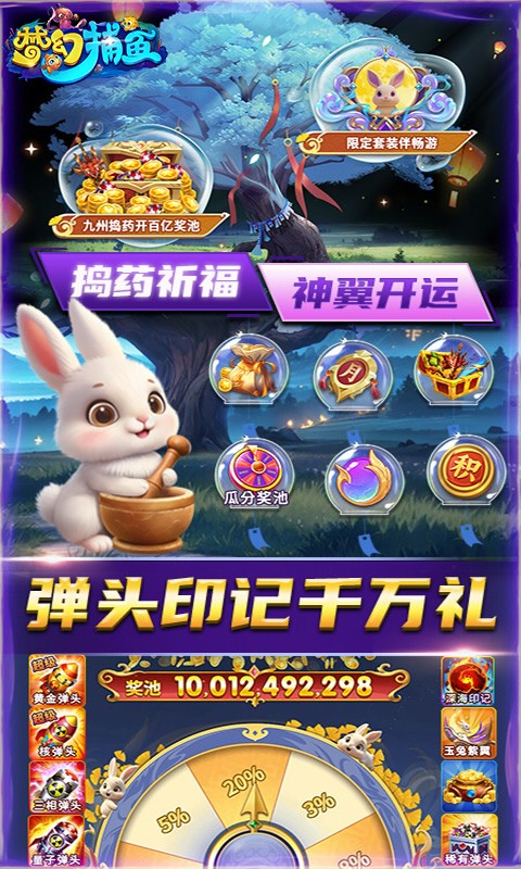 梦幻捕鱼截图4