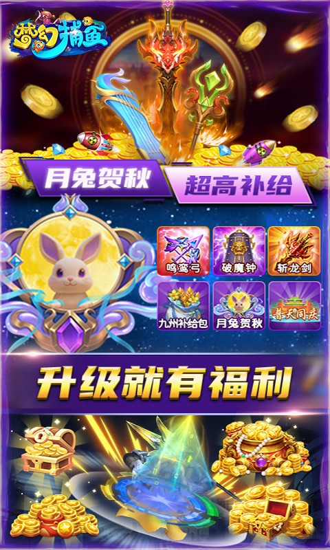 梦幻捕鱼截图5