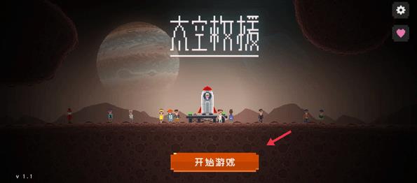 太空救援中文版