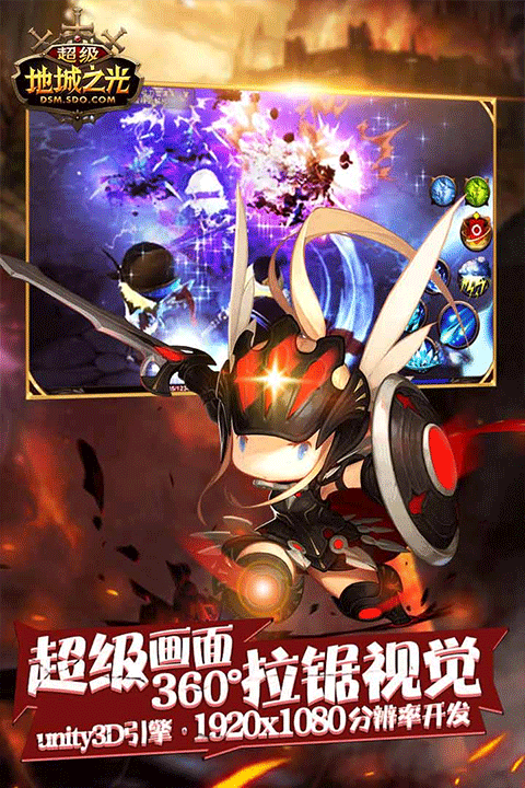 超级地城之光截图3