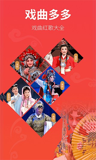 戏曲多多截图1