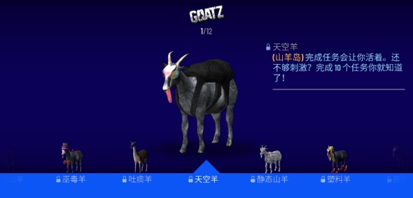 模拟山羊僵尸版