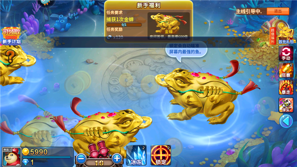梦幻捕鱼