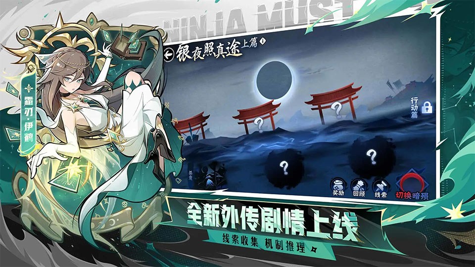 忍者必须死3官服截图4