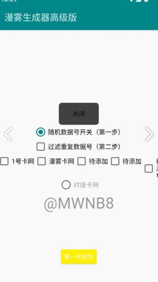 漫雾生成器高级版