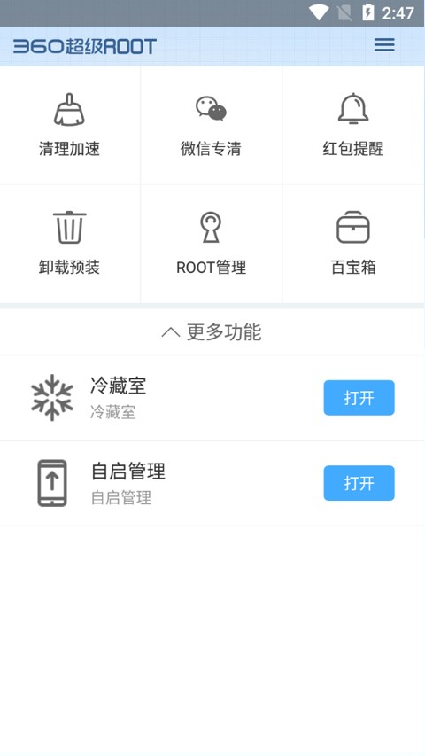 360一键root车机版截图1