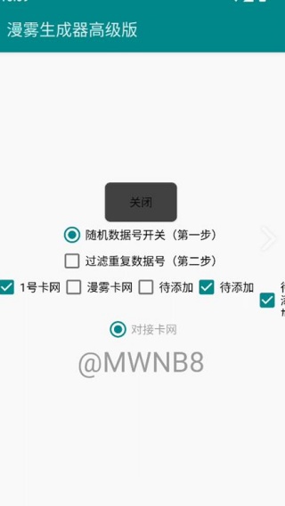 漫雾生成器高级版