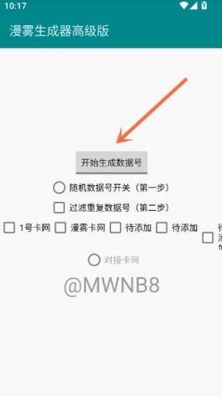 漫雾生成器高级版