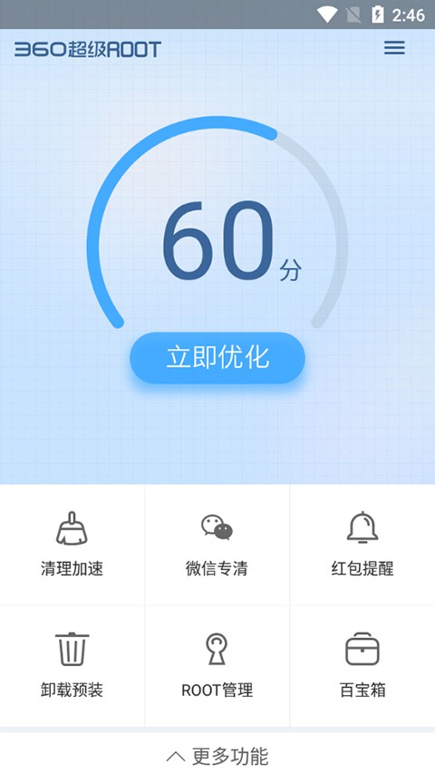 360一键root车机版截图5