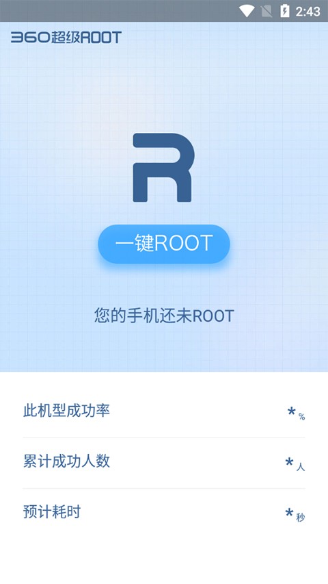 360一键root车机版截图2