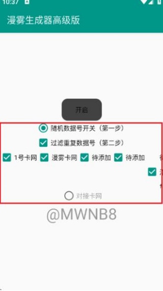 漫雾生成器高级版