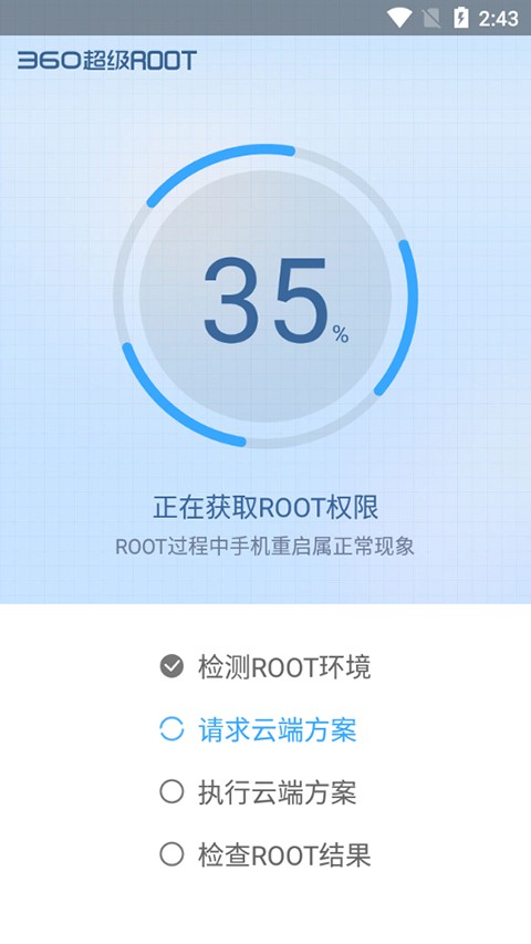 360一键root车机版截图3