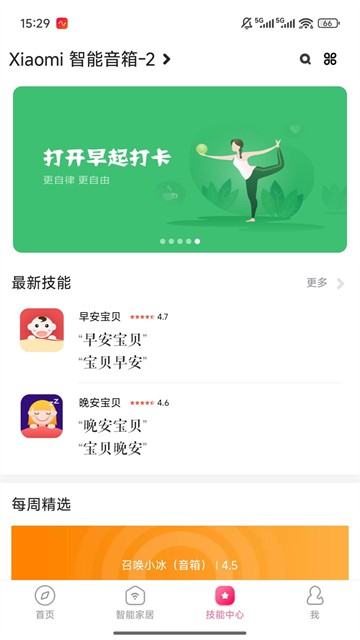 小米音响app截图1