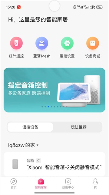 小米音响app截图2