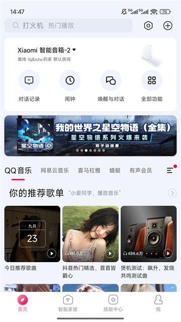小米音响app截图3
