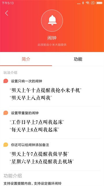 小米音响app截图4