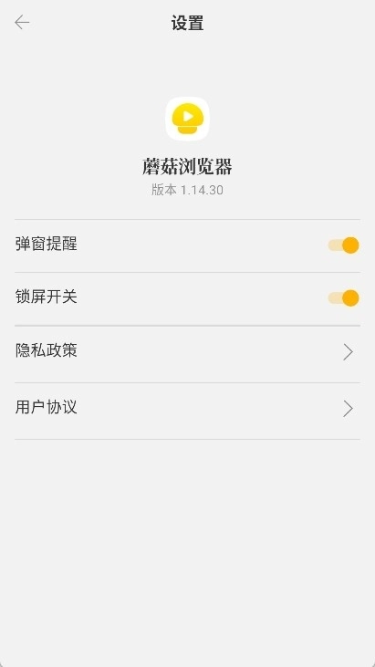 蘑菇浏览器截图3