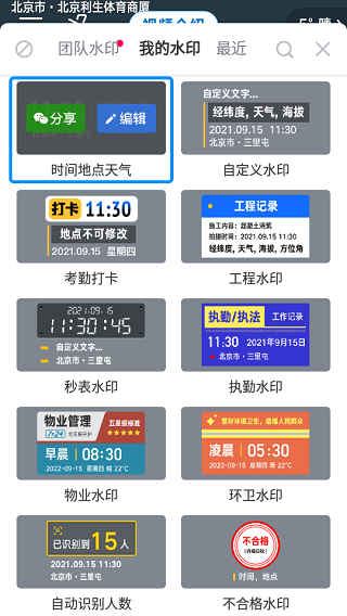 今日水印相机高清版