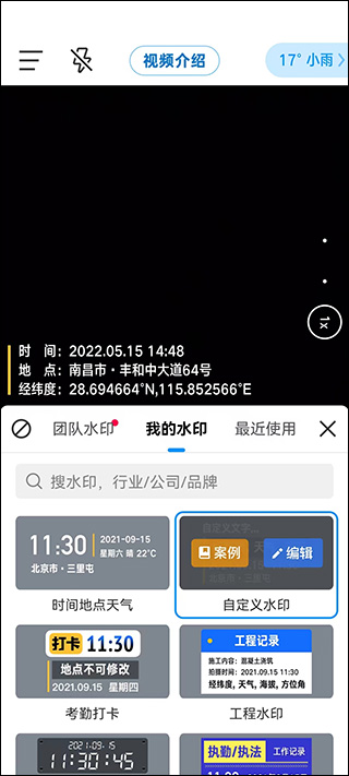 今日水印相机高清版